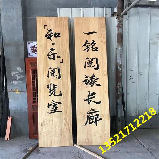 实木牌匾生产销售厂家