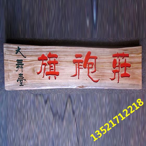 牌匾个性定制