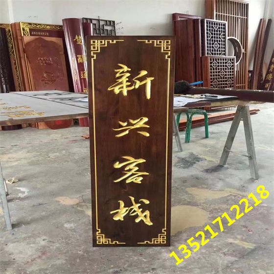 牌匾个性定制