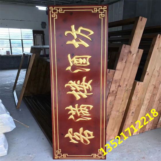 牌匾个性定制