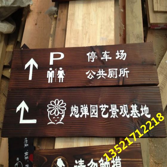 木标识牌制作